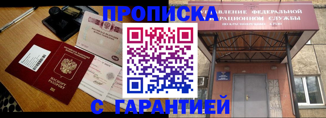 купить прописку в Челябинской области